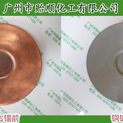 贻顺 402-3  铜做古锡色 环保古锡水 化学镀锡剂  铜镀锡