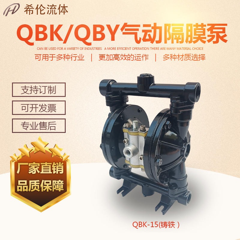 气动隔膜泵 铸铁隔膜泵 QBK-铸铁隔膜泵