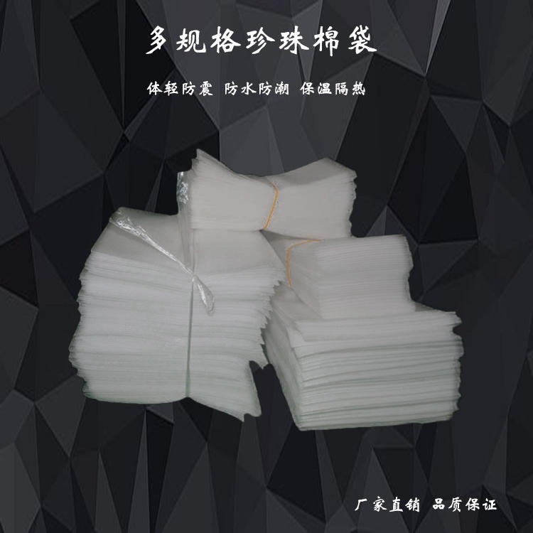 epe覆膜珍珠棉袋新料-亿领-白色防震防碎袋装可订做泡棉袋批发