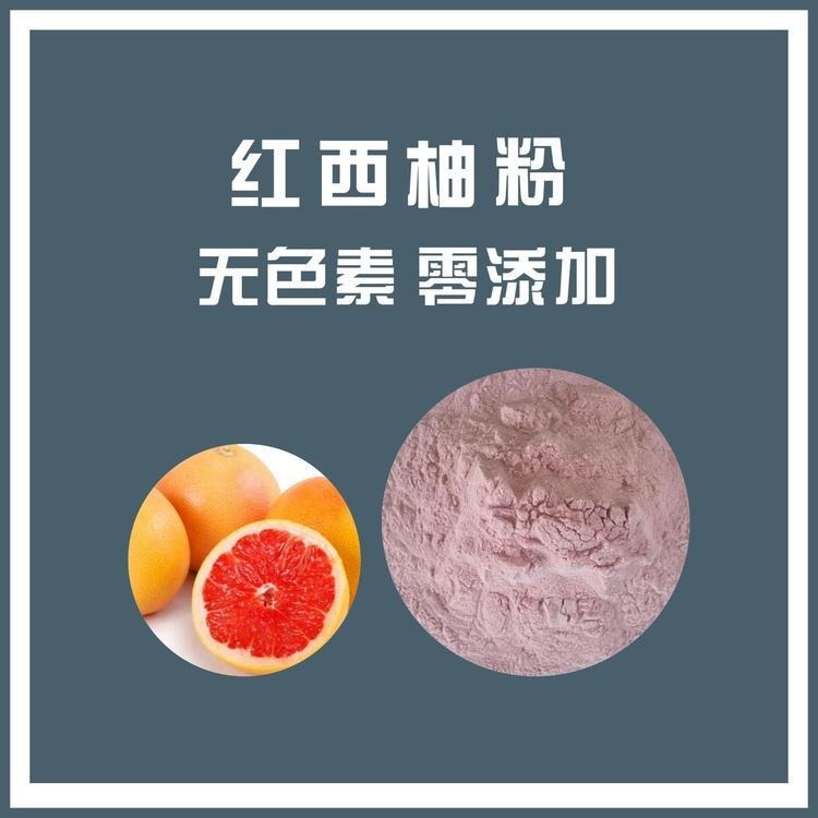 陕西新天域生物 供应红西柚粉 红西柚浓缩汁粉 现货包邮图片