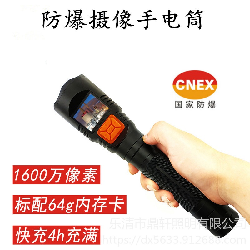 鼎轩照明XWP7130-3W多功能强光巡检摄像手电筒32G/64G内存图片