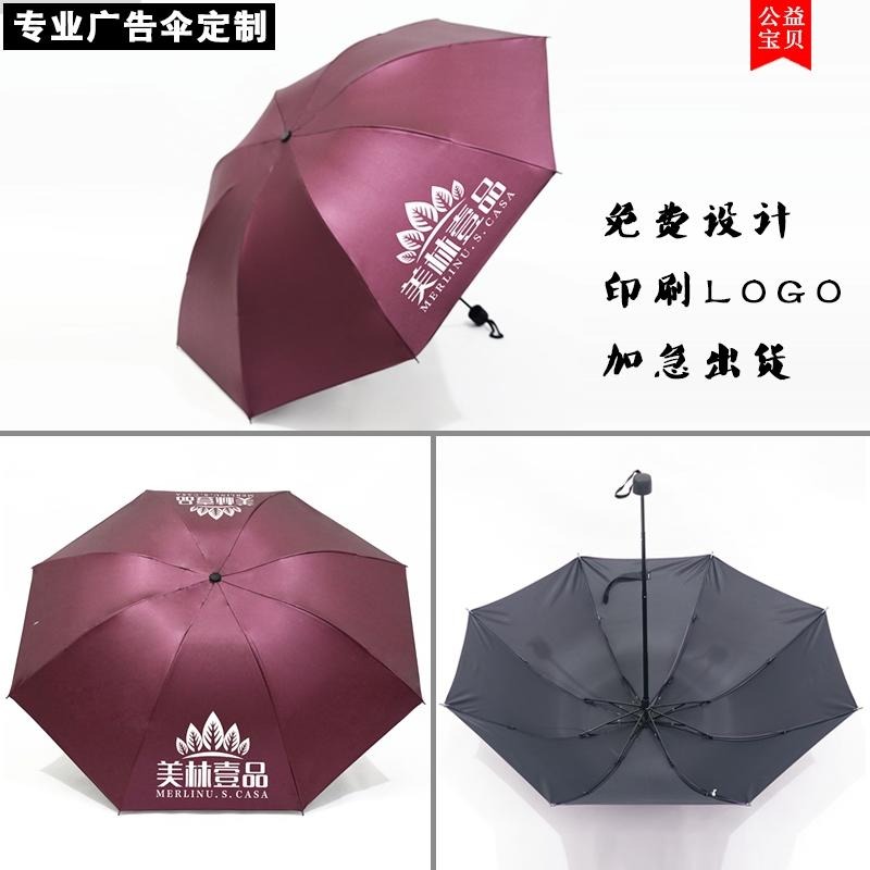 广告伞定制 礼品批发 LOGO印刷 遮阳防晒 手动折叠三折晴雨伞