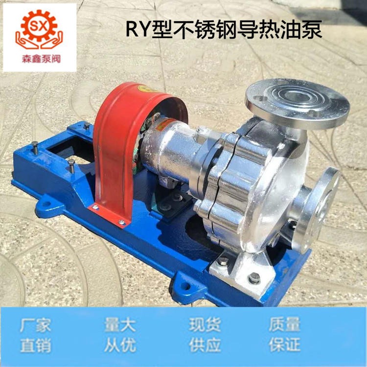 森鑫公司热销RY20-20-125 耐高温导热油循环泵 导热油泵  RY20-20-125导热油泵