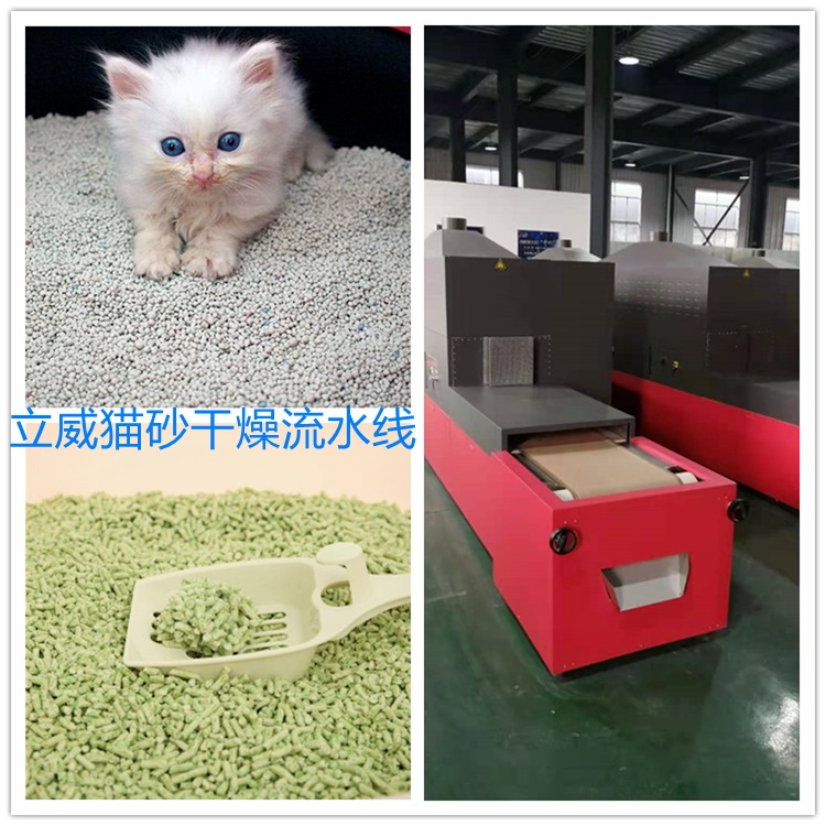 大功率微波猫砂烘干设备 猫砂干燥生产线 LW50HMV2021系列节能款