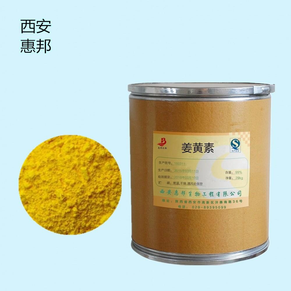 惠邦专业生产 食品级着色剂姜黄素  食用级姜黄素 色素含量99%图片