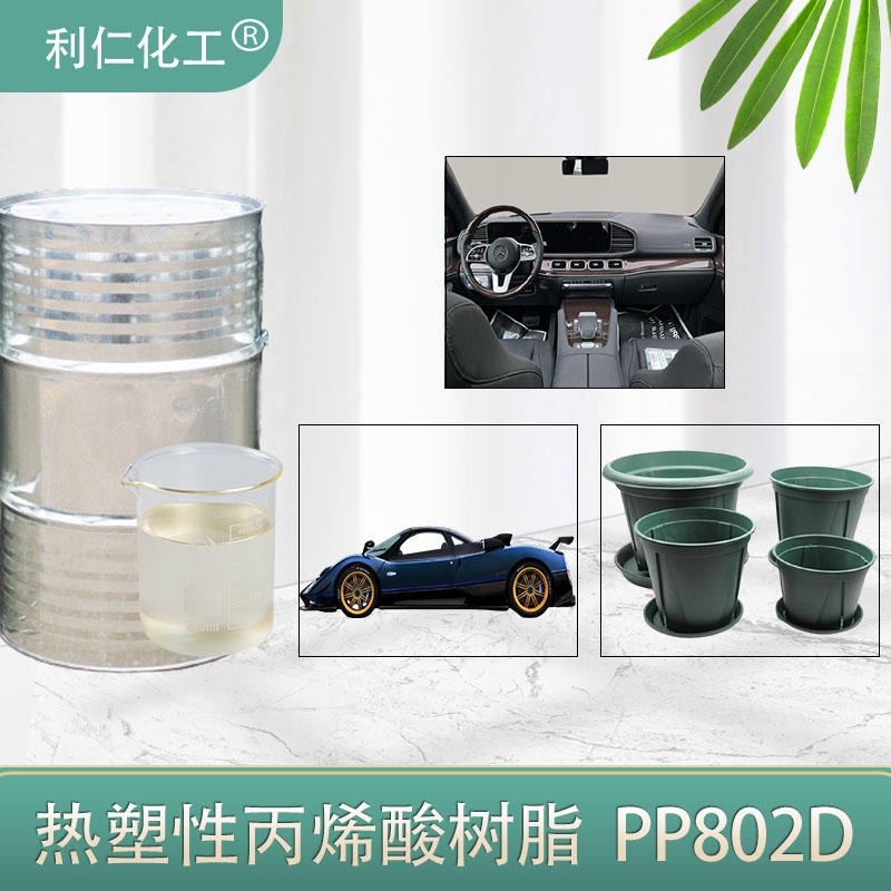 荣昌区热塑性PP树脂PP802D 附着力好 利仁品牌 按需定制 适用于汽车PP配件漆