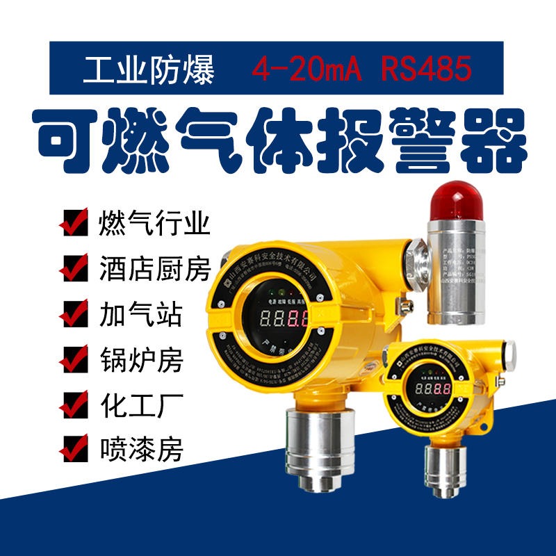 声光报警器24v,西青气体报警器,固定式可燃气体检测探头,苯检测仪图片