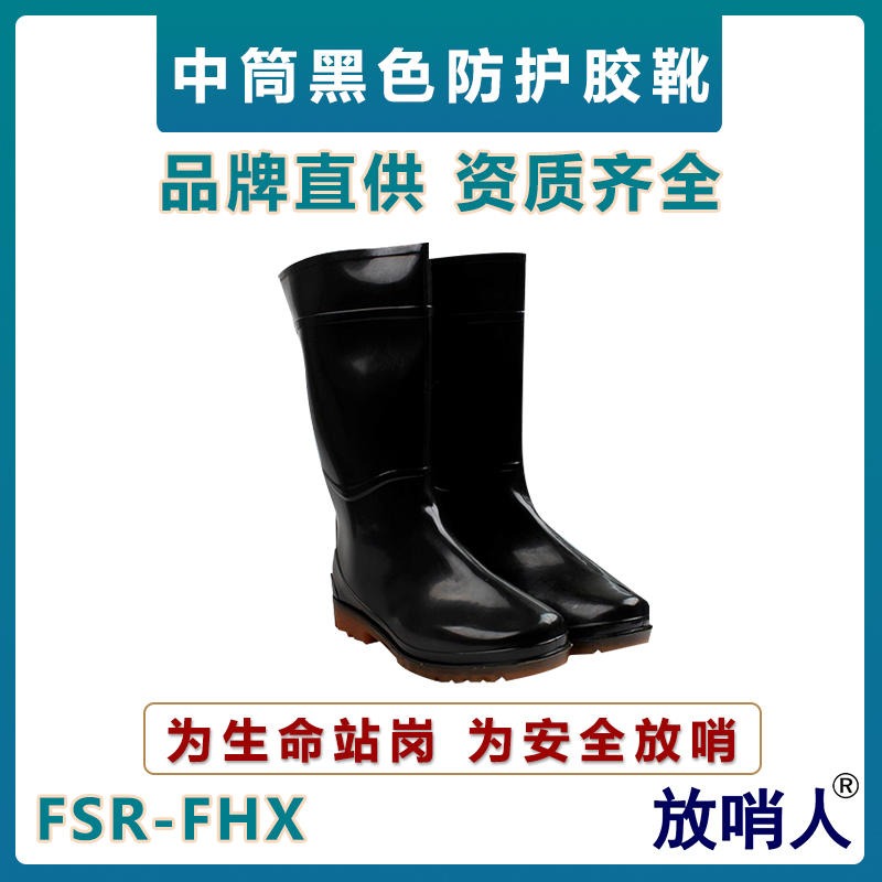 放哨人FSR0607PVC耐酸碱靴雨鞋 防化靴 厂家直销