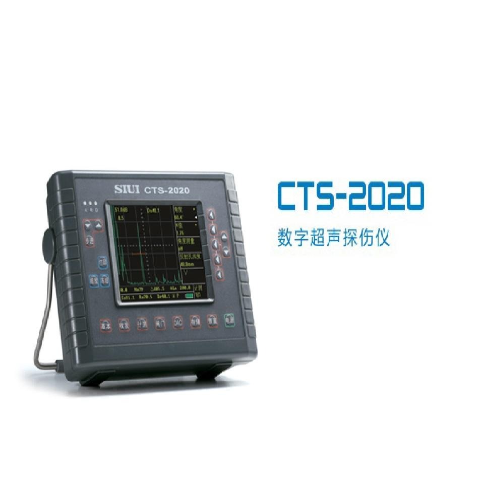 汕超CTS-2020型 焊缝数字超声探伤仪