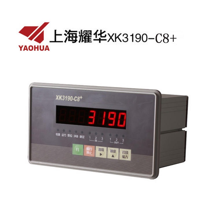 上海耀华xk3190-c8称重控制仪表/定量包装秤/减法称重上下限控制