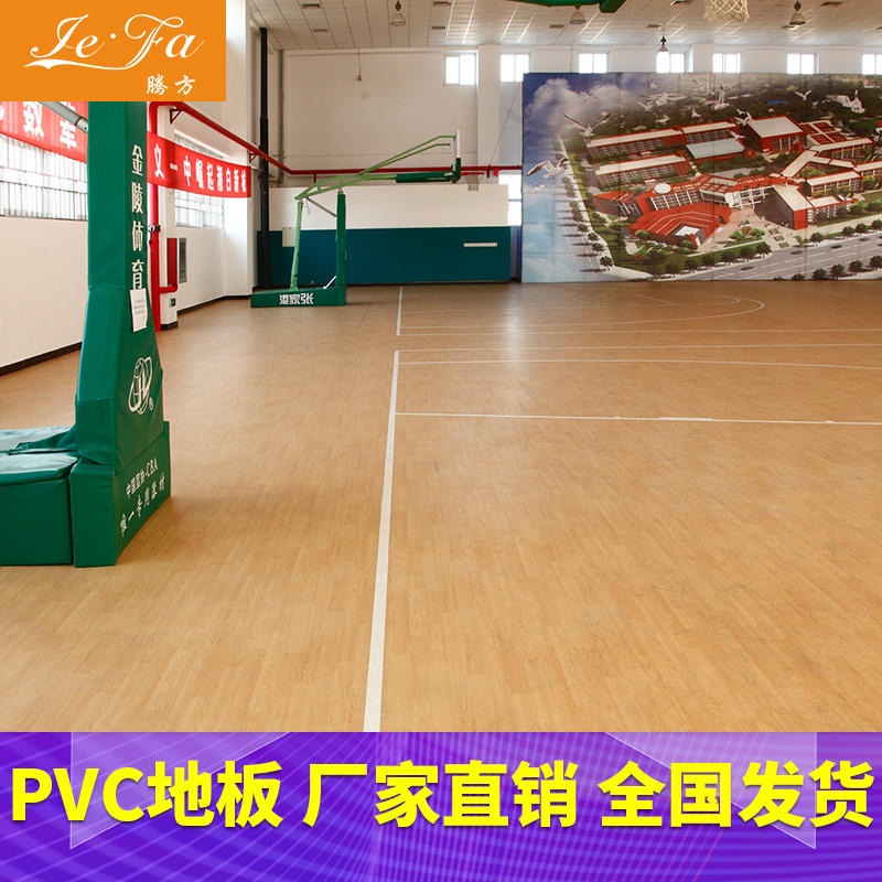 篮球场馆pvc地胶 篮球木纹pvc塑胶地板 腾方加工定制 环保无甲醛图片