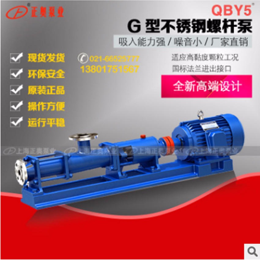 G60-1P型整体不锈钢螺杆泵 11kw无堵塞耐腐蚀泵