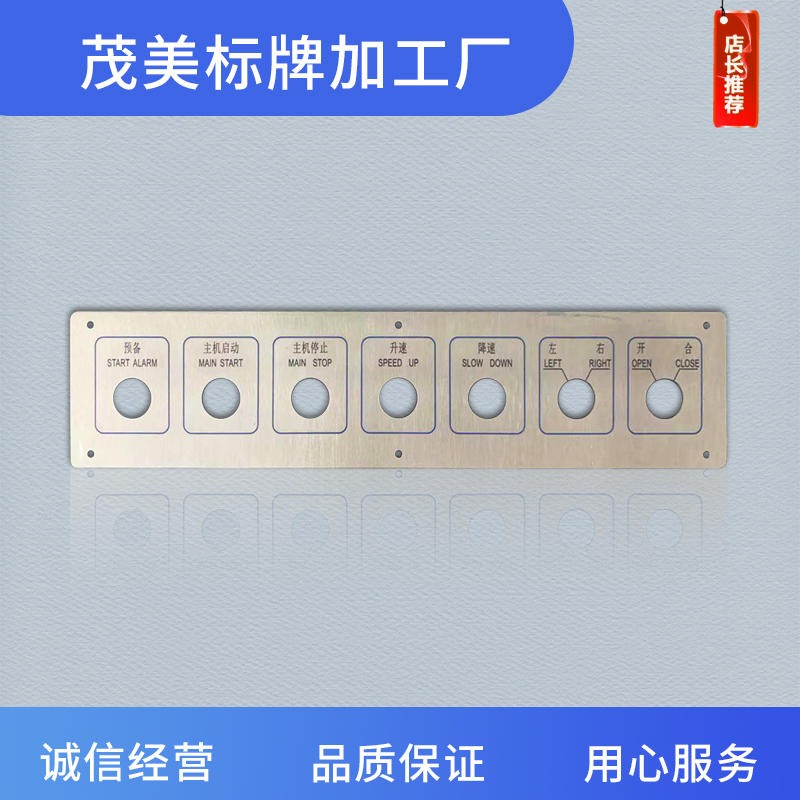 定做机器面板设备机械面板 不锈钢铝面板喷砂氧化面板 广州茂美厂家