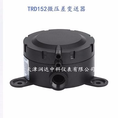 贵州微压差变送器维修与保养 TRD152-2A/0-100pa