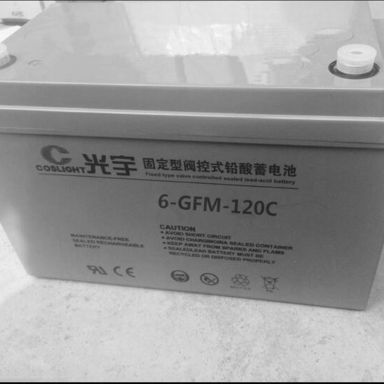 光宇蓄电池6-GFM-120C直流屏UPS电源专用 光宇12V120AH 厂家直销 现货供应