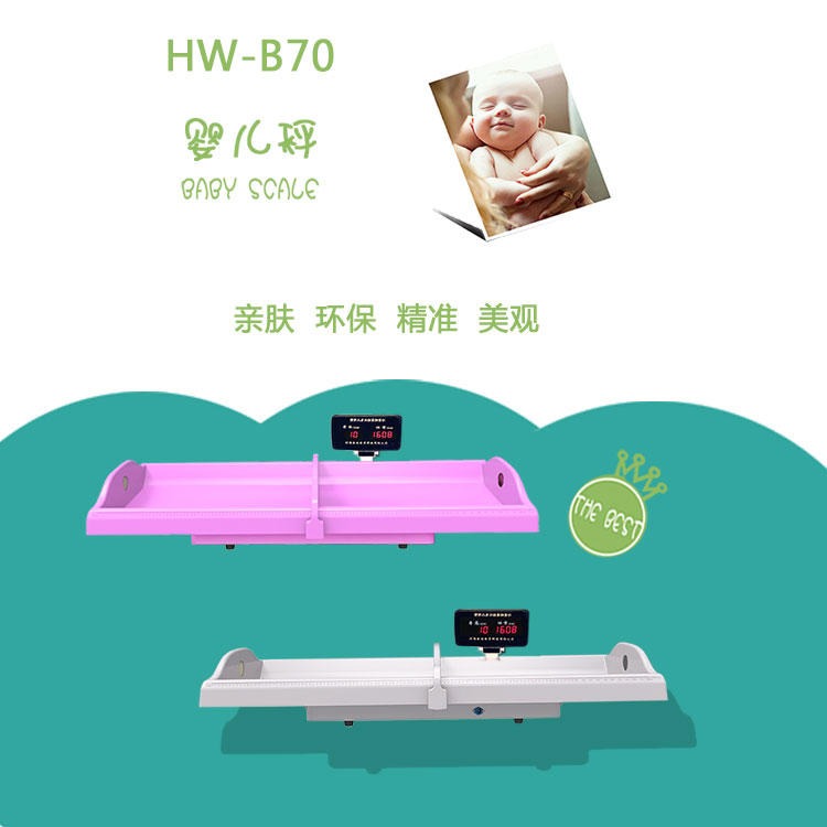 儿保体重卧式一体测量身高体重秤,乐佳HW-B70婴儿体重身高秤