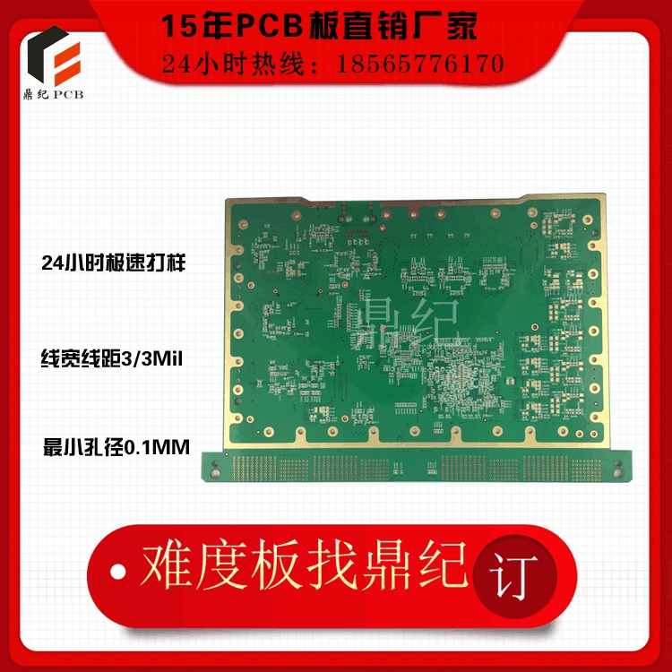 广州pcb线路板 深圳线路板生产商	定制电路板 高精度pcb打样