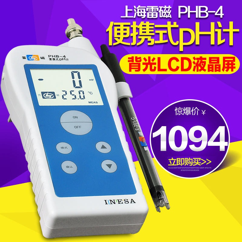 上海雷磁便携式酸度计phb-4数显酸碱度测试仪实验ph计水质检测笔PHB-4
