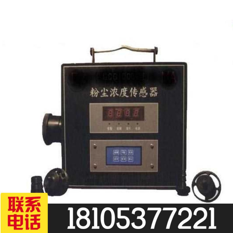 GCG1000型粉尘浓度传感器 本安型粉尘传感器金煤生产厂家