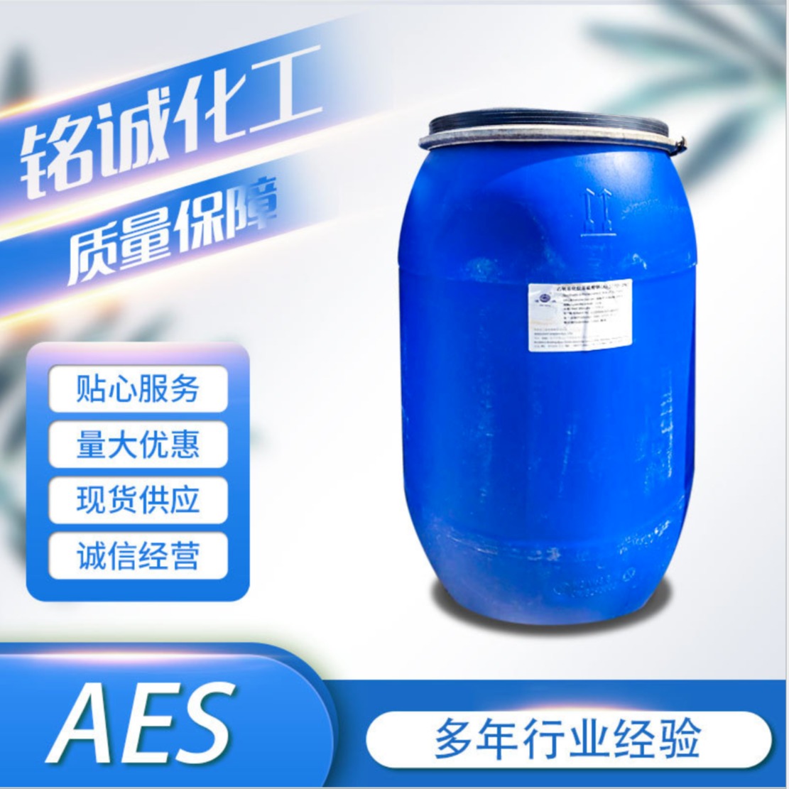 现货供应AES/磺酸/6501/AEO-9/cab-35/6502/K12/盐/卡松洗涤剂aes