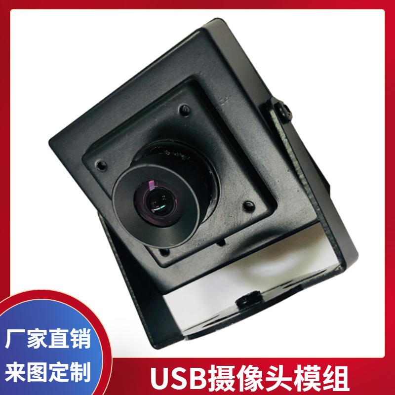 广东USB摄像头模组工厂 佳度科技直销300万高清摄像头模组 可批发