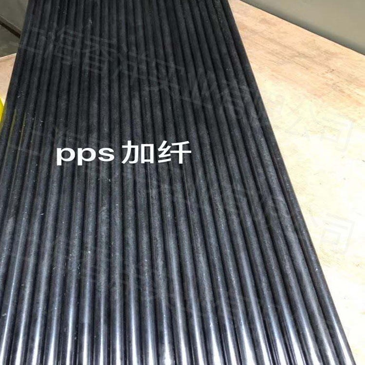 现货加玻纤PPS棒 黑色 本色 耐高温聚苯硫醚改性棒 PPS棒价格