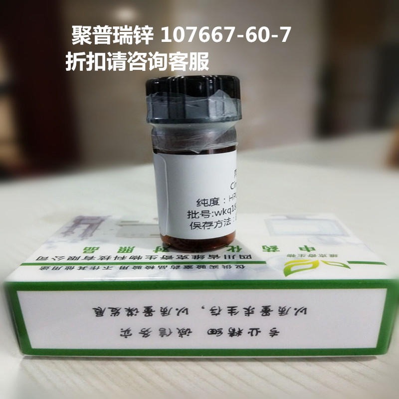 聚普瑞锌 Polaprezinc  107667-60-7 实验室自制标准品 维克奇 对照品