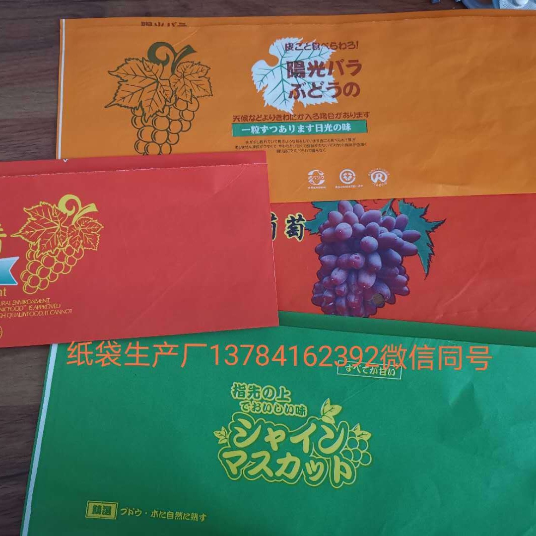 宇昇定制 葡萄袋 露天用透气果袋纸套袋 果农果园种植用葡萄提子套袋15*22 欢迎购买