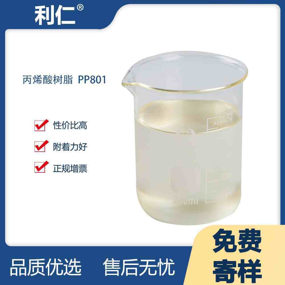 利仁品牌 江北区液体PP树脂PP801 全新镀锌桶 量大优惠