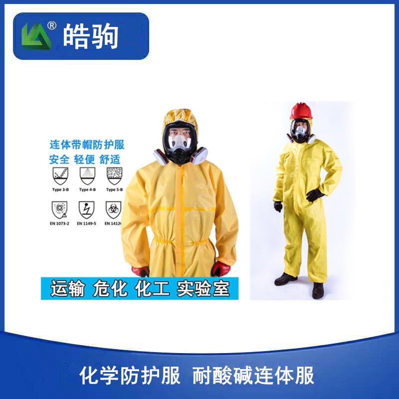 皓驹品牌FSR3000简易化学防护服 连体防护服 防有害化学物质以及化学液体喷雾渗透 耐酸碱
