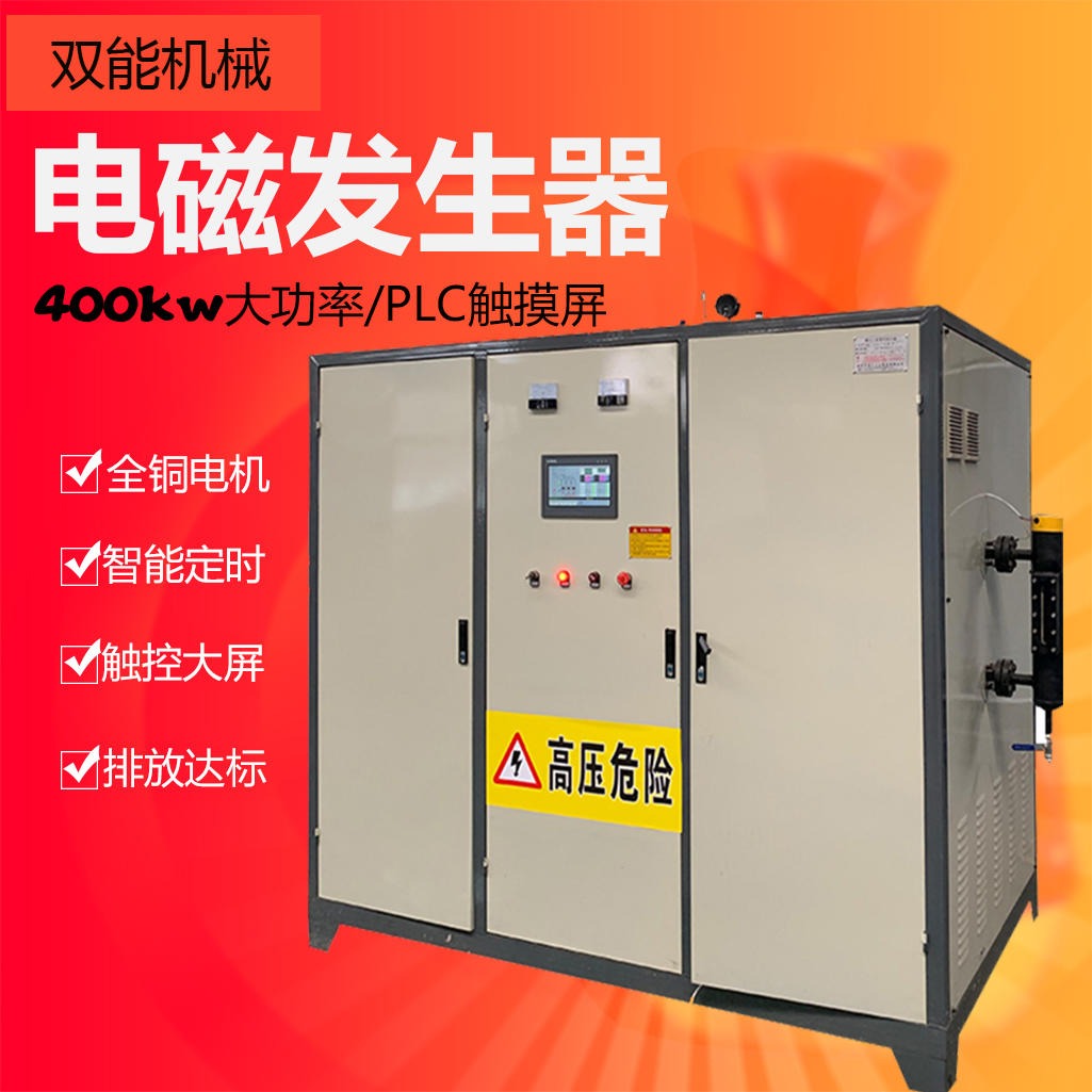 360kw电加热蒸汽发生器用于饮料杀菌 蒸汽锅炉 节能环保 双能机械