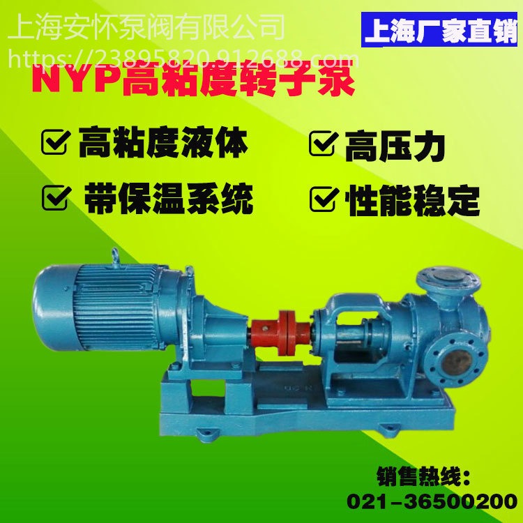 高粘度沥青泵 高粘度输送泵NYP10/1.0高粘度油泵图片