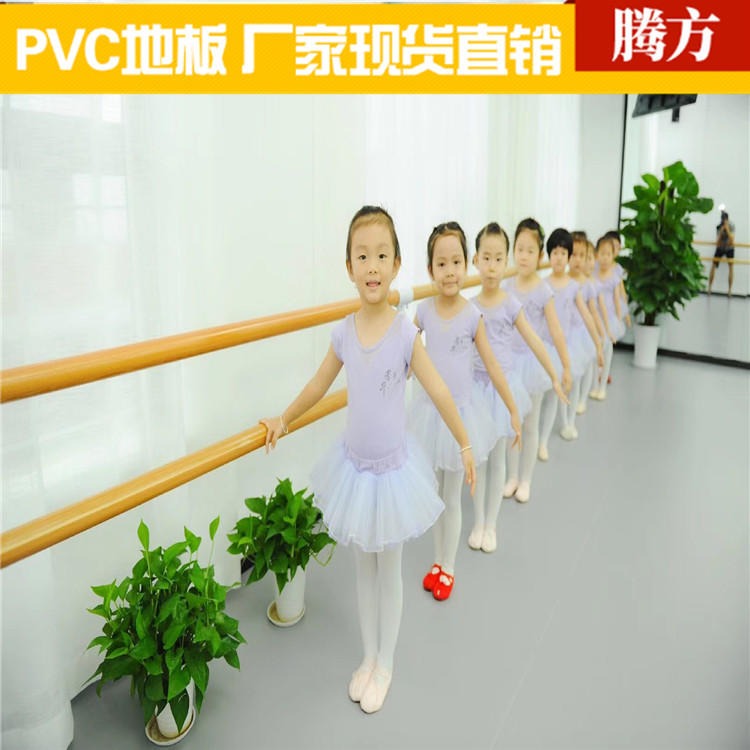 pvc塑胶地板 舞蹈房pvc塑胶地板5mm舞蹈地胶 腾方生产厂家直销