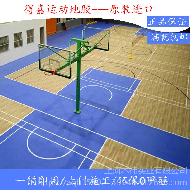 Tarhkett 得嘉pvc地板运动地板健身房体育馆用厚耐磨环保静音地胶图片