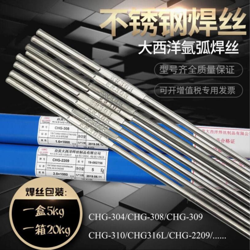 大西洋焊丝CHG-309L不锈钢焊丝ER309L氩弧焊丝氩弧焊条图片