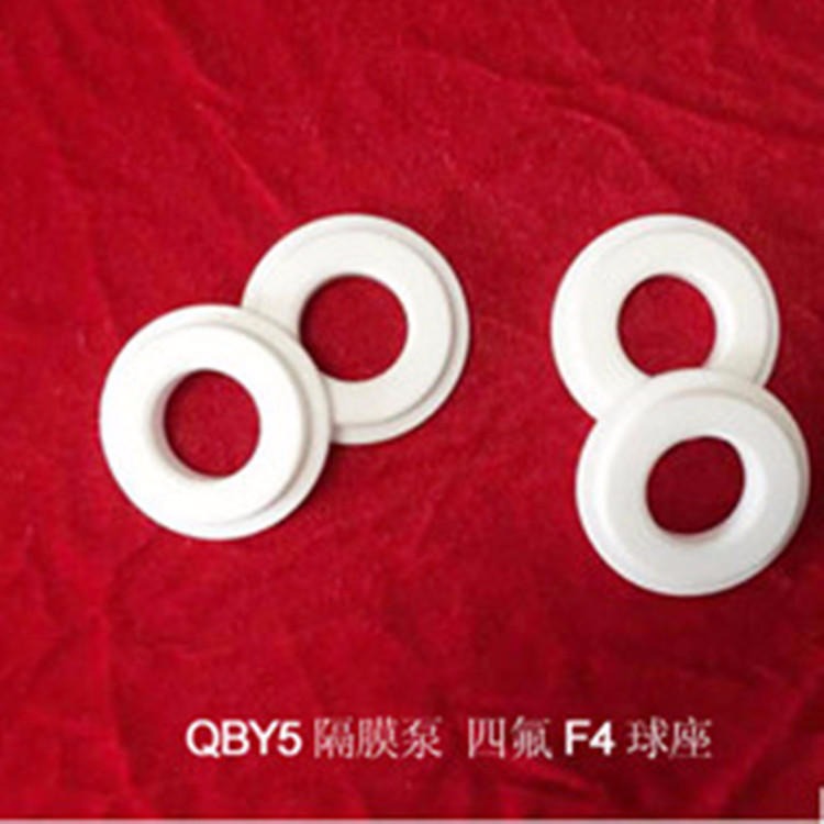上奥牌/QBY5-15/20耐腐蚀隔膜球座/四氟球座隔膜泵配件F4密封座