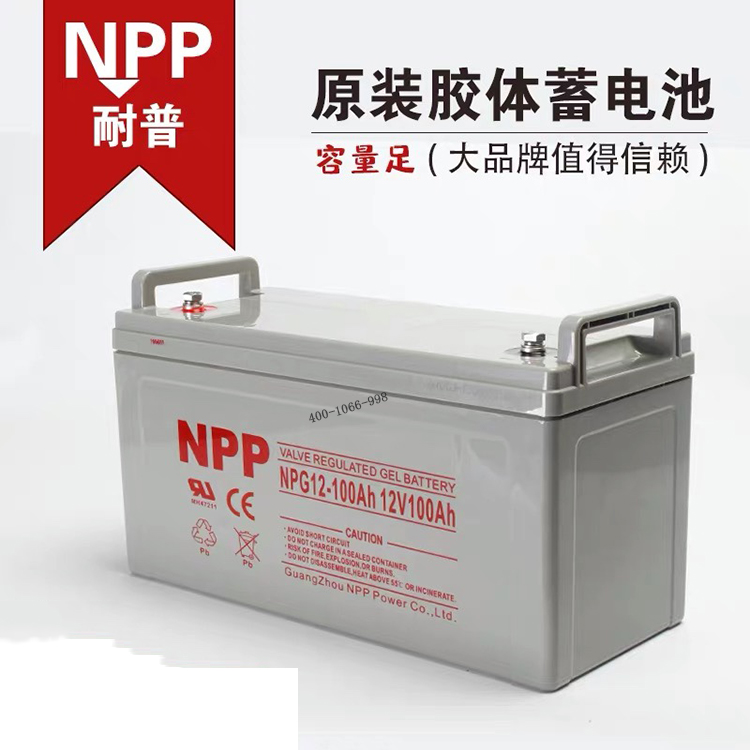 耐普蓄电池NPG100-12 12v100ah储能后备电源用电池技术参数