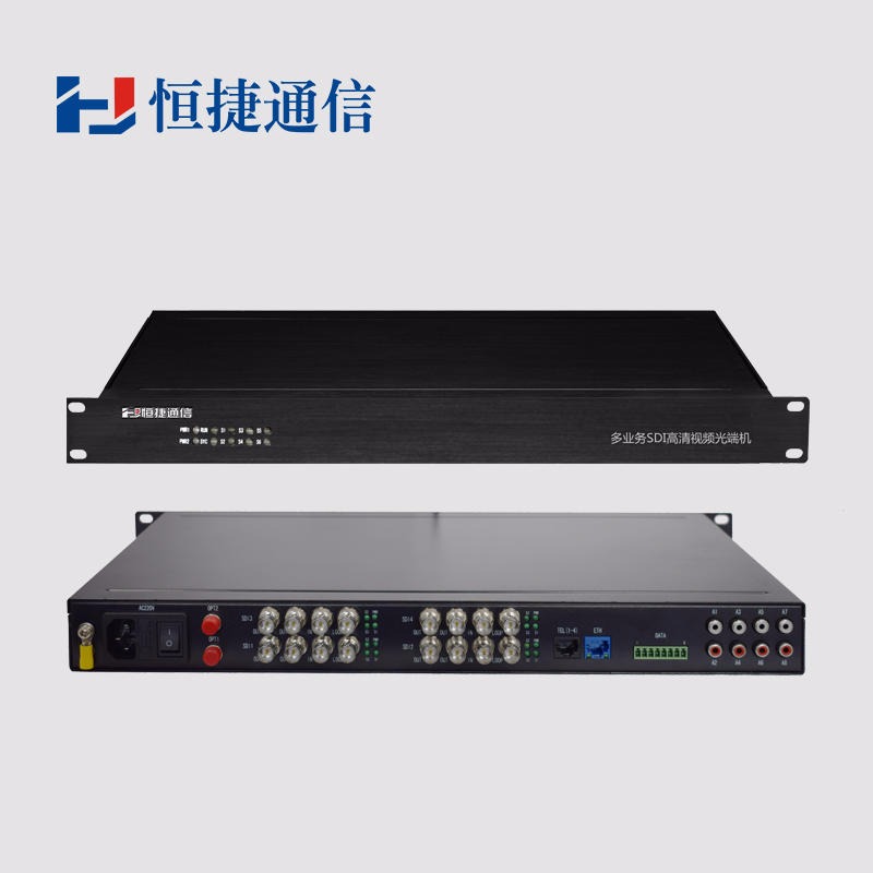 恒捷通信 高清视频光端机 HJ-GAN-3GSDI04 4路正向3G-SDI+1路双向音频+1路双向数据 非压缩 无延时