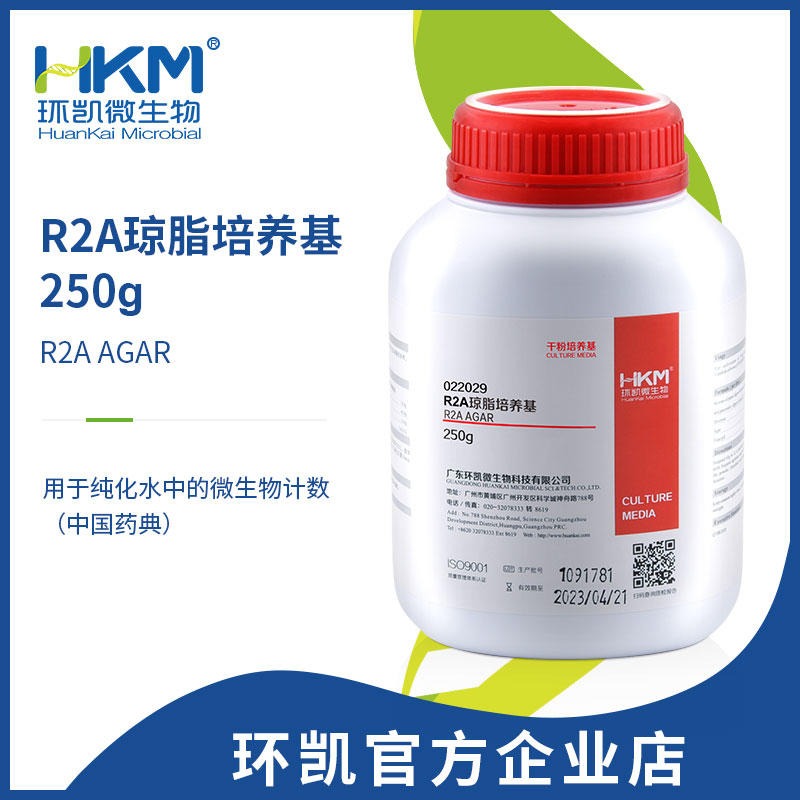 R2A琼脂培养基 R2A培养基 环凯 022029