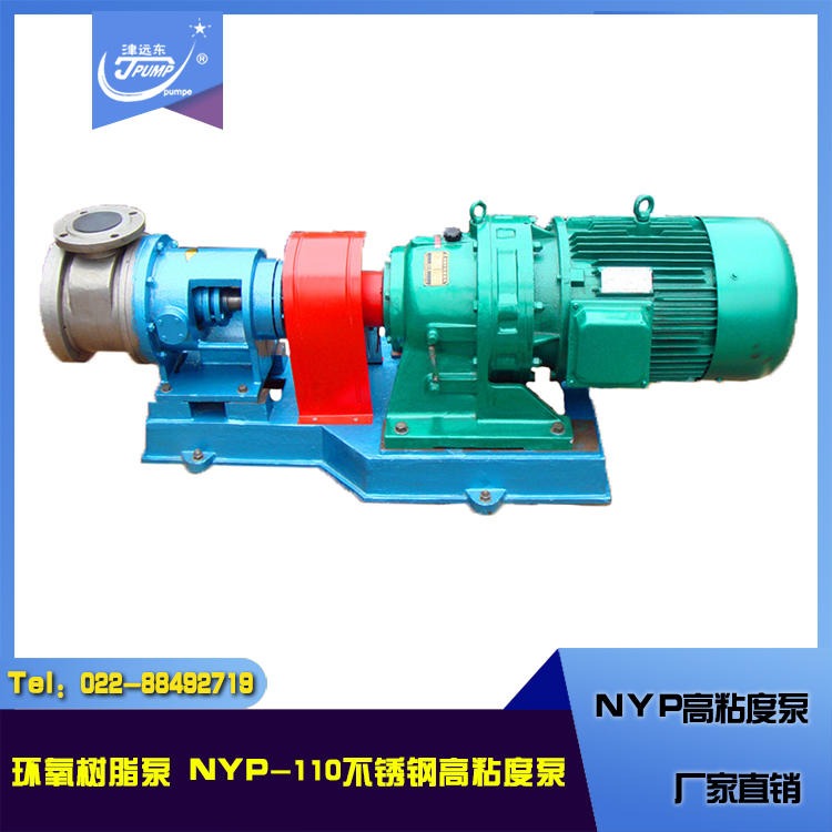 NYP-110不锈钢高粘度泵 耐腐蚀 环氧树脂泵 聚氨酯输送泵