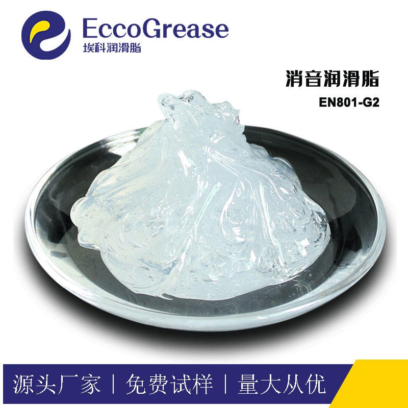 深圳ECCO埃科供应，滑轨润滑脂EN801-G2，长效润滑消音脂