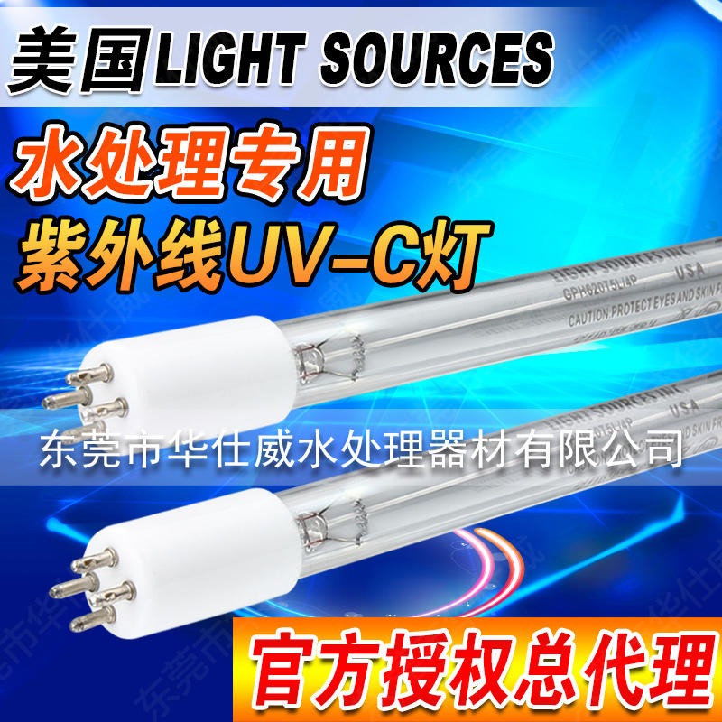 供应美国LIGHT SOURCES 紫外线灯管GPH1554T5L/150W UV杀菌灯