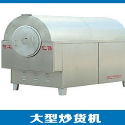 许昌智工  电磁板栗瓜子花生炒货机，适用于食品加工代加工及榨油DCCZ 7-10