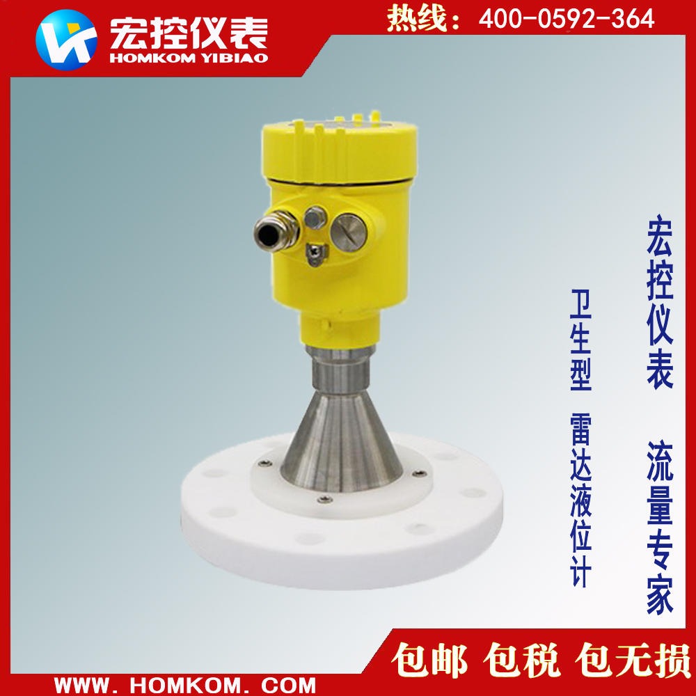 四川雷达液位计厂家直销，HOMKOM/宏控高频雷达物位计选型，HKRD雷达料位计价格