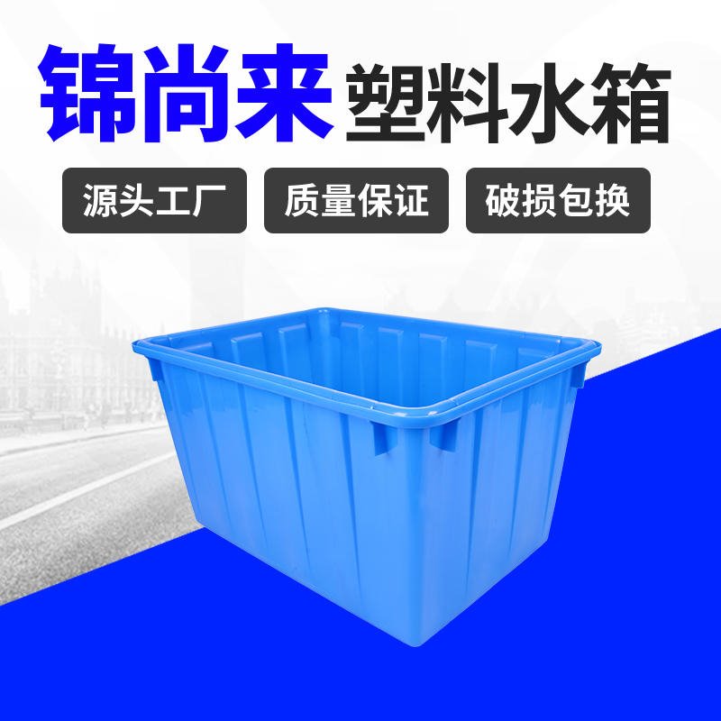 塑料水箱 青岛锦尚来90L食品级家用饮水PE储存箱 厂家供应
