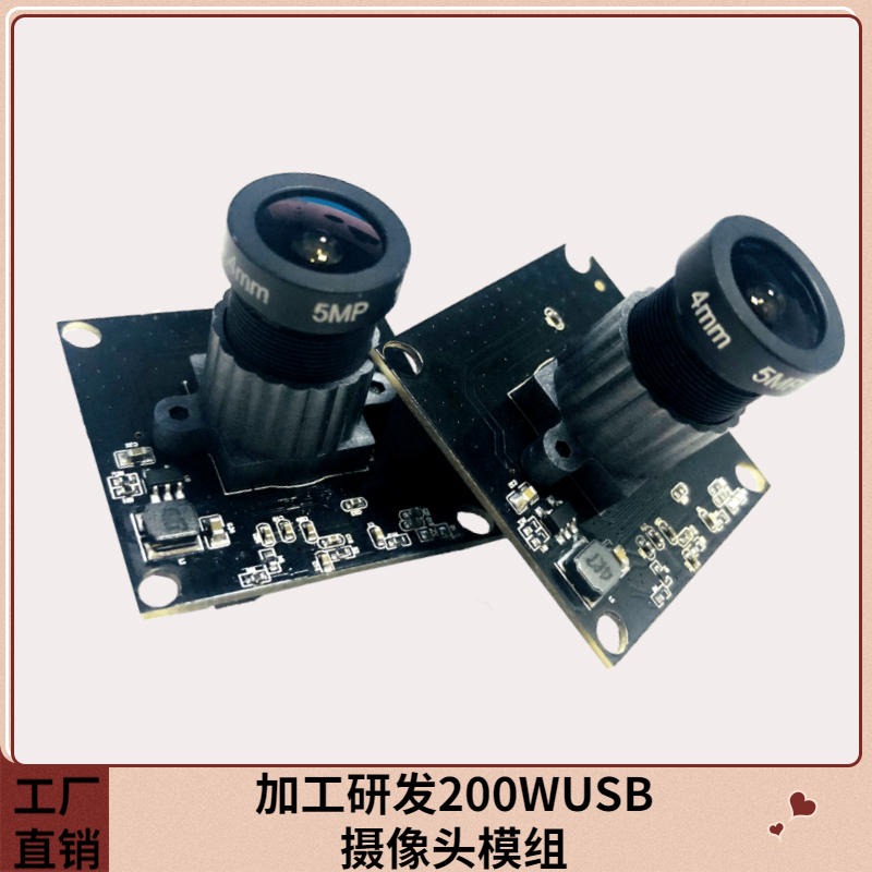 加工定制摄像头模组 佳度工厂直200W销宽动态USB摄像头模组 研发公司