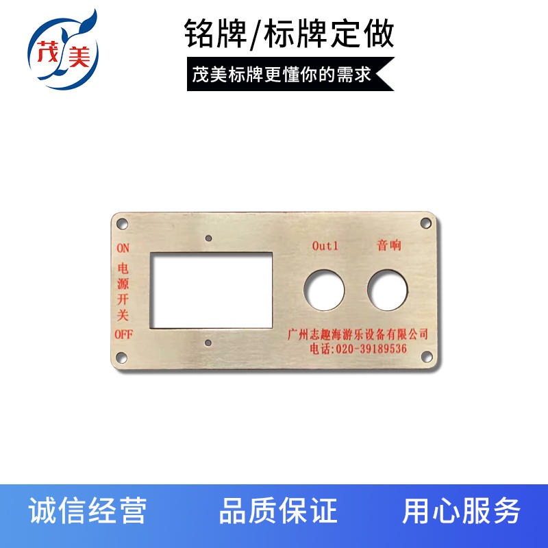 不锈钢腐蚀机器设备开关面板 广州茂美加工厂图片