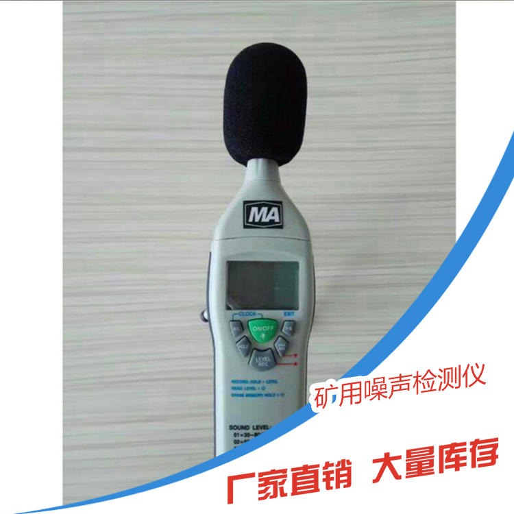 普煤环境监测YSD130噪声检测仪 本安型噪声检测仪品质优良图片