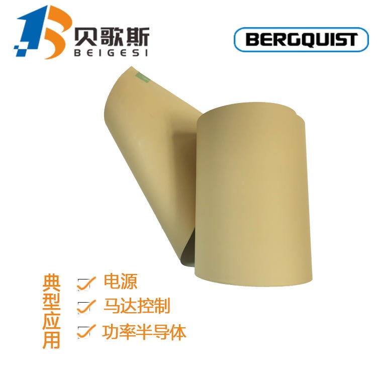 广东现货销售美国贝格斯Bergquist Sil-Pad 800高性能导热绝缘垫片