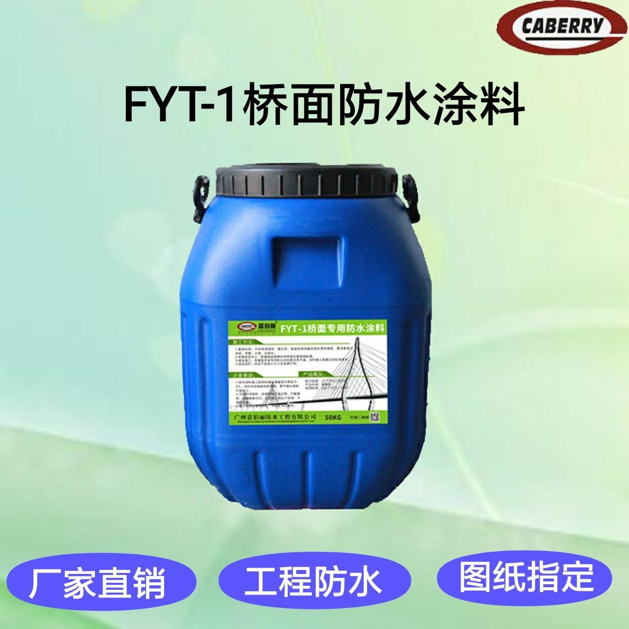 现货供应 FYT-1桥面防水粘接材料 提供投标资料